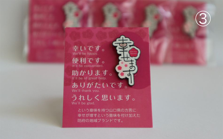 幸せますピンバッヂ