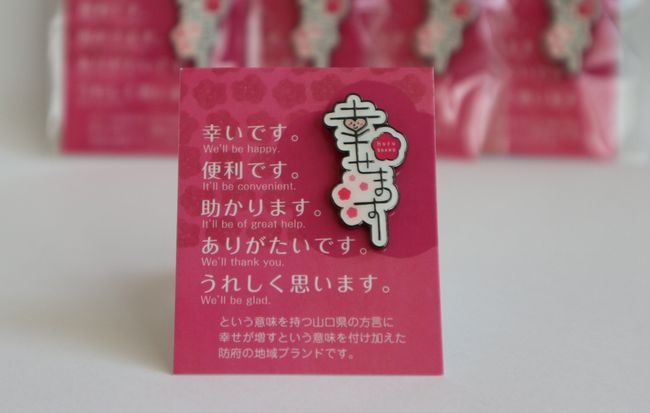 幸せますピンバッヂ