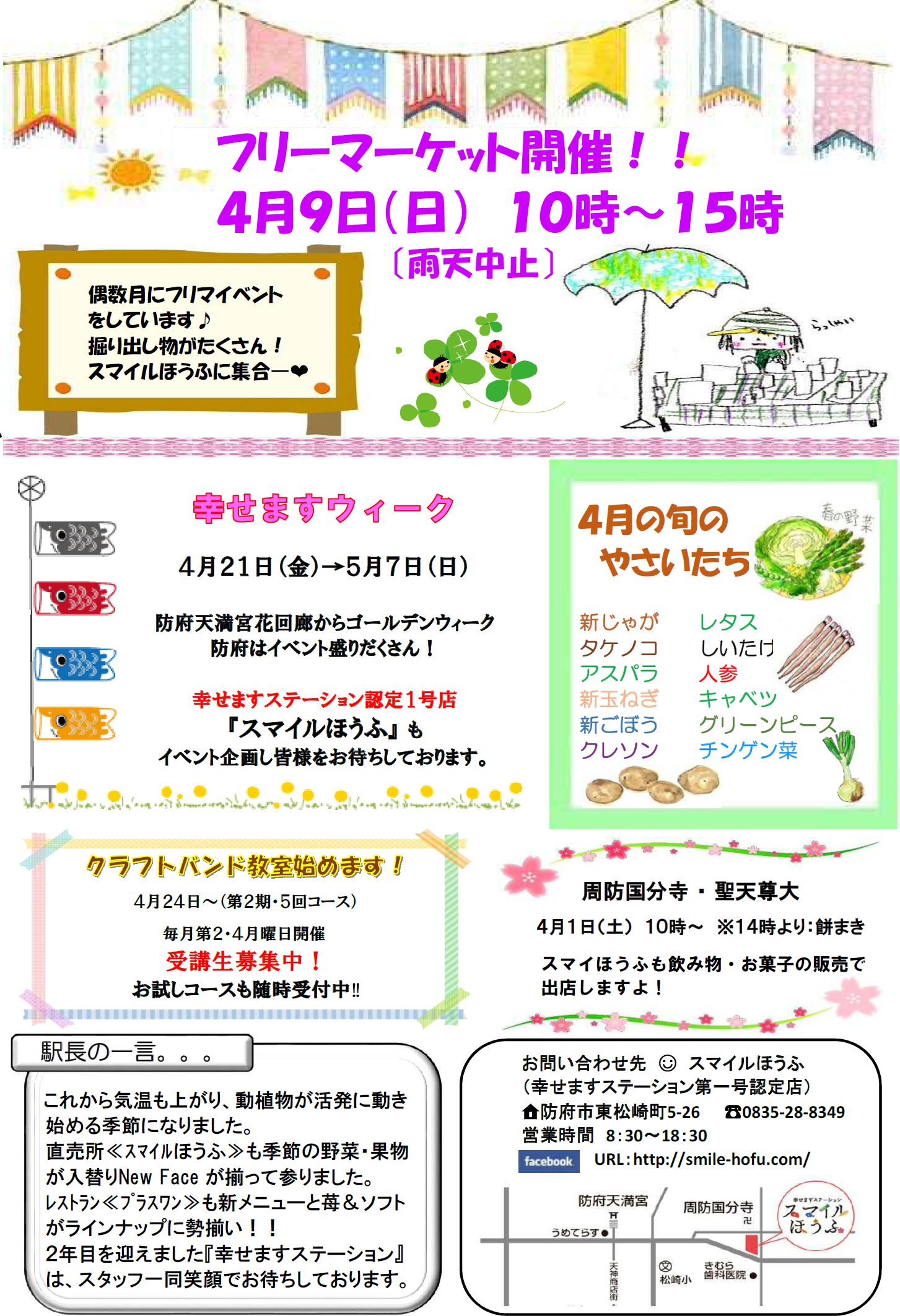 フリーマーケット開催!