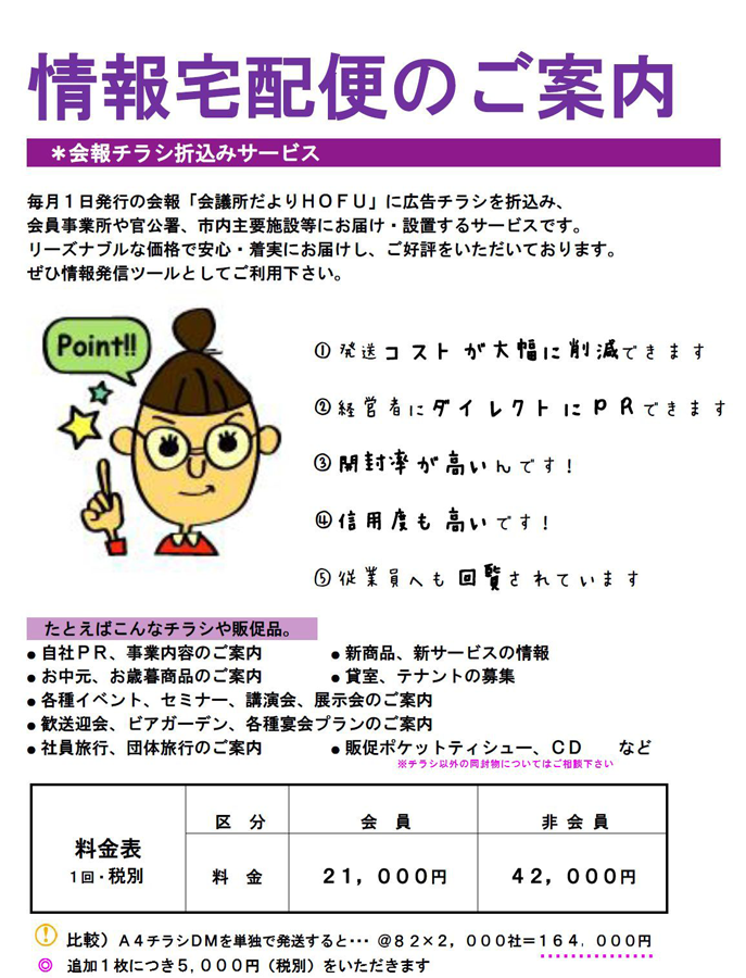 情報宅配便のご案内